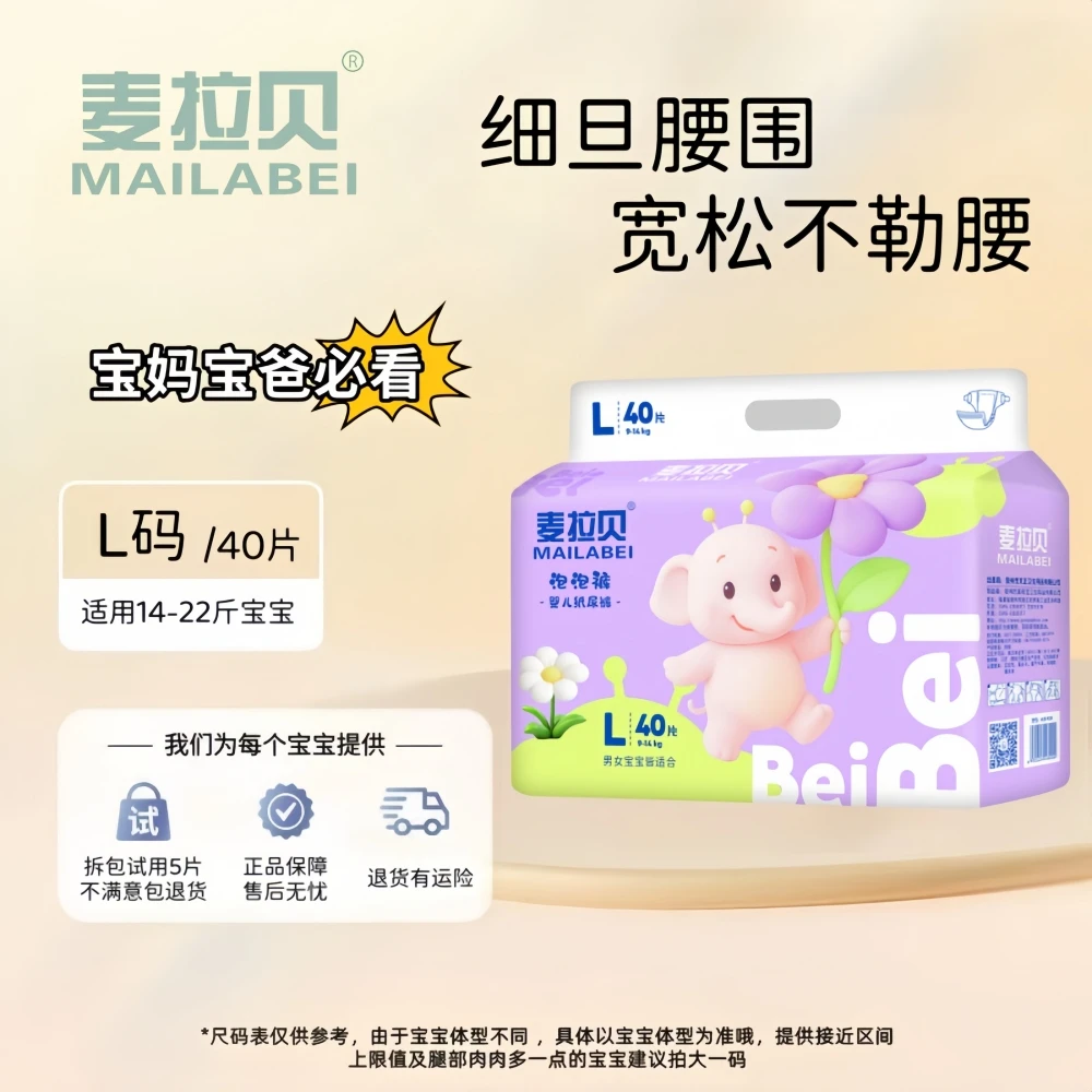 麦拉贝拉拉裤XXL透气纸尿裤XL婴幼儿尿不湿男女宝超薄防侧漏绵柔