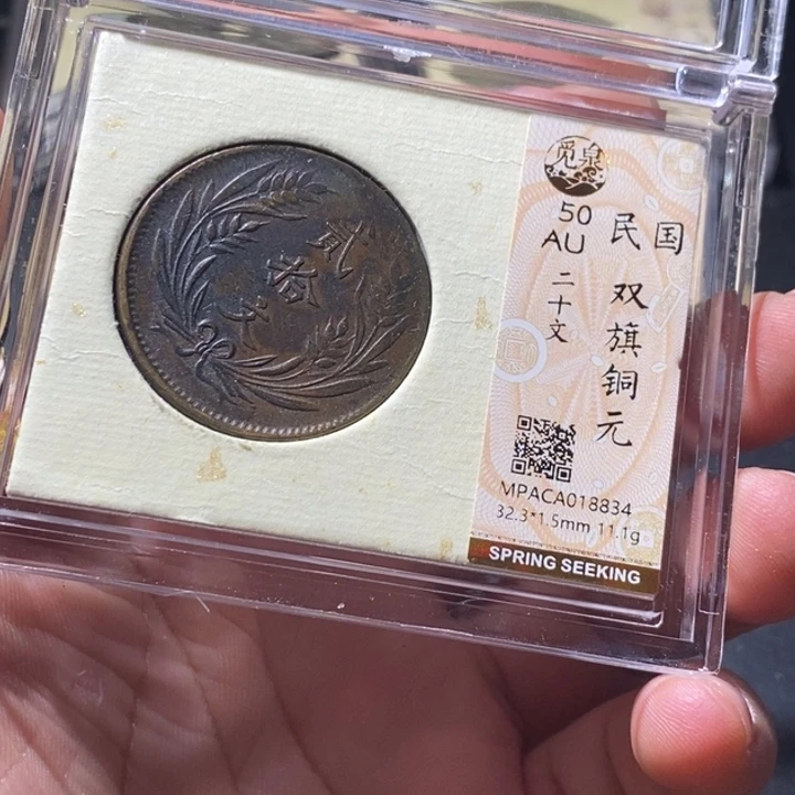 铜觅泉评级古钱币一枚 周浩