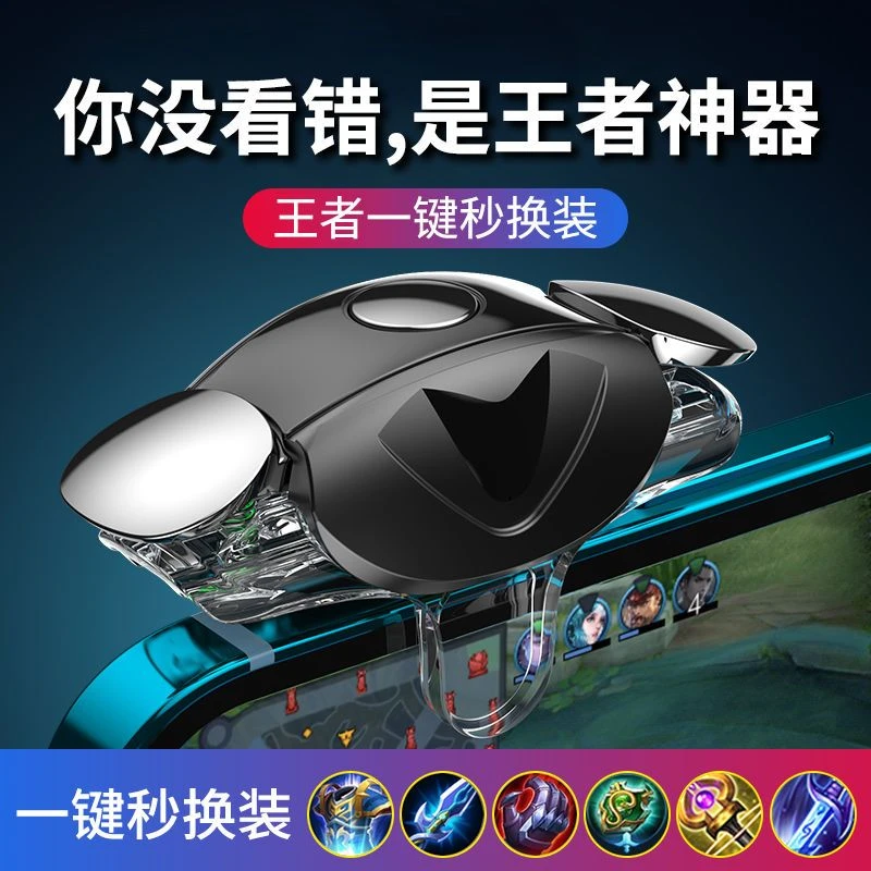 王者荣耀换装辅助器王者一秒换装神器一键换装安卓苹果通用保命