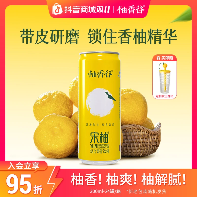 【300g*24罐】柚香谷宋柚汁聚餐送礼好伙伴清爽解腻0色素0防腐剂