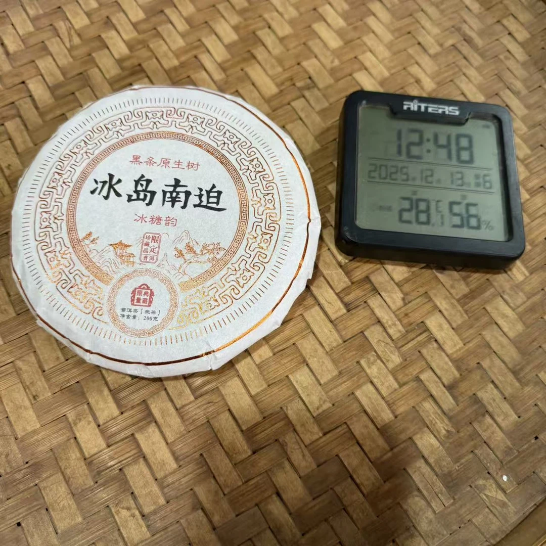 2023年冰岛南迫黑条原生树冰糖韵普洱生茶饼200克F23号12月13日