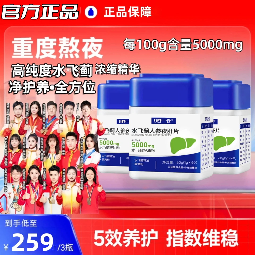 官方专营店【100%纯度】水飞蓟奶蓟草熬夜肝片净化草本精华加班应酬