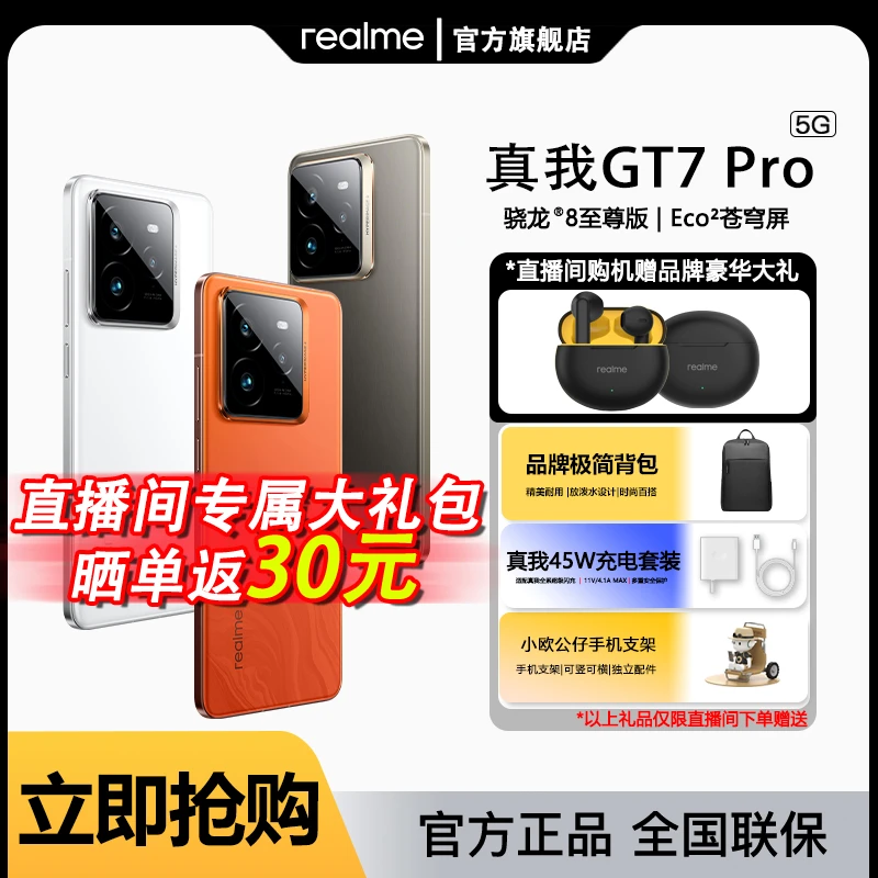 【火星色专属】realme真我GT7Pro骁龙8至尊版旗舰5G智能游戏手机