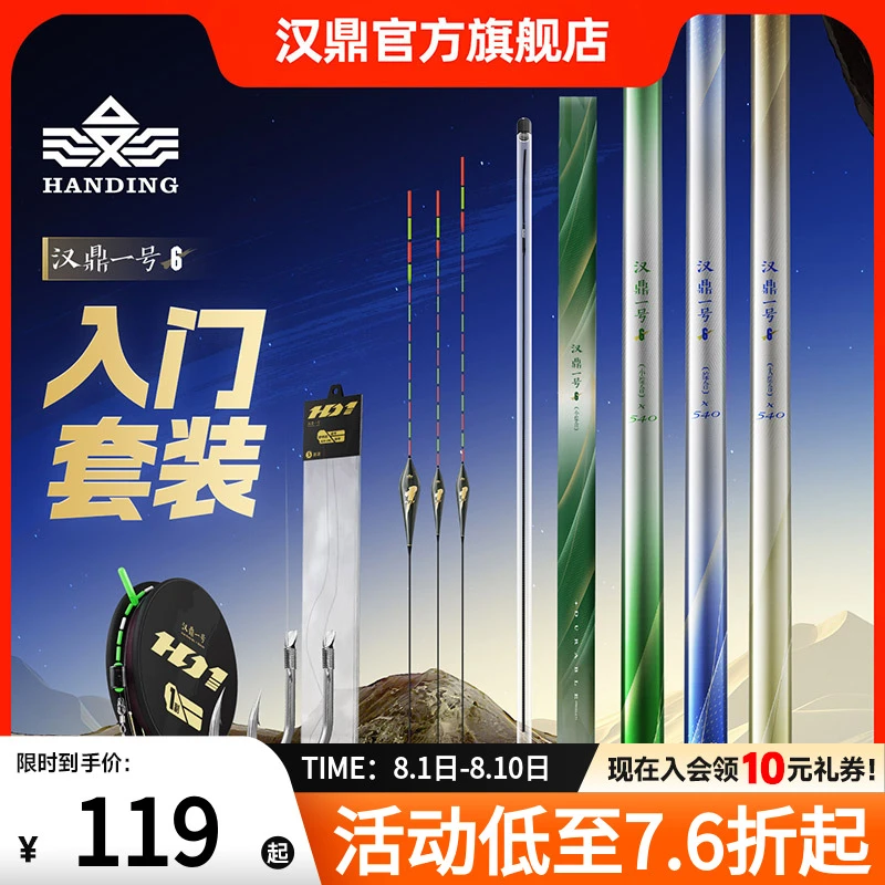 汉鼎一号6代新手竿套装入门鲫鲤综合竿子线双钩线组鱼线 一号六代