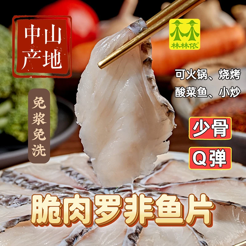 中山脆肉罗非鱼片  新鲜脆罗非酸菜鱼水煮鱼脆肉鲩火锅食材商用