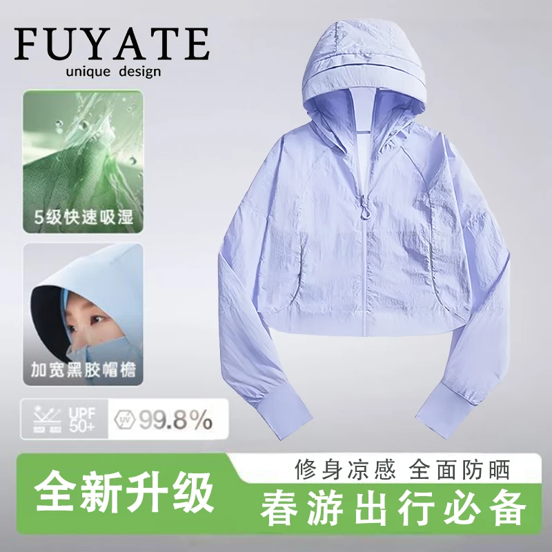 2025【新品！及腰小冰皮】爆款防紫外线运动短款显瘦时尚收腰防晒衣