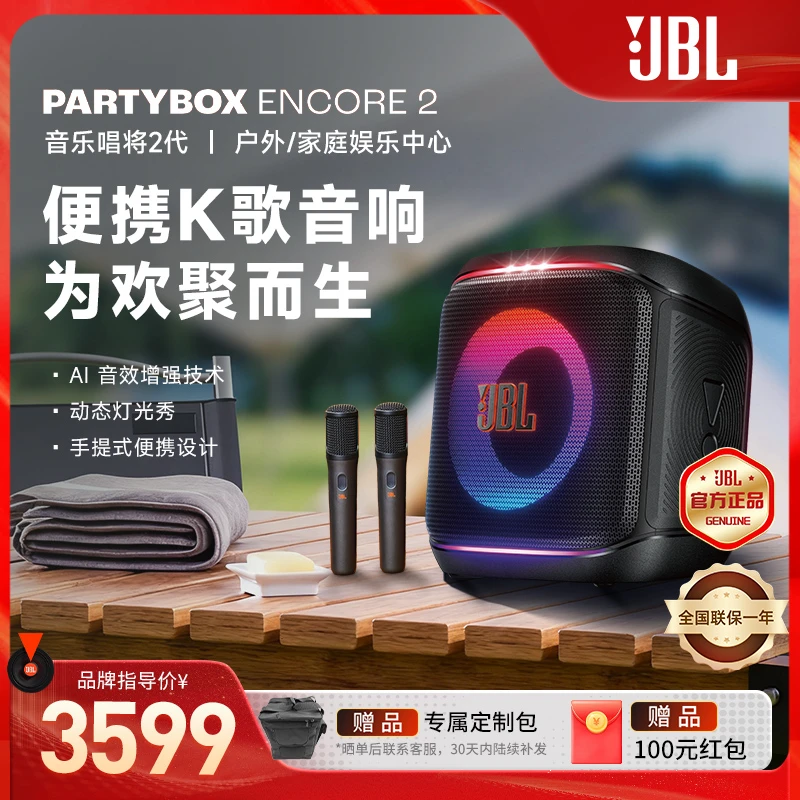 【k歌音响】jbl唱将2代户外派对聚会音箱便携手提赠原装麦克风