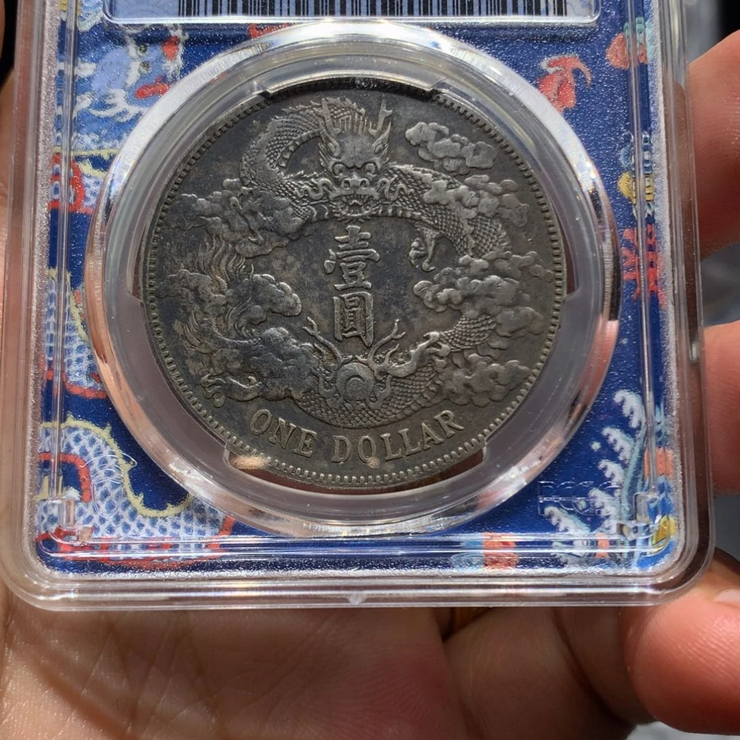 银老银元xf98大清宣三一枚7760