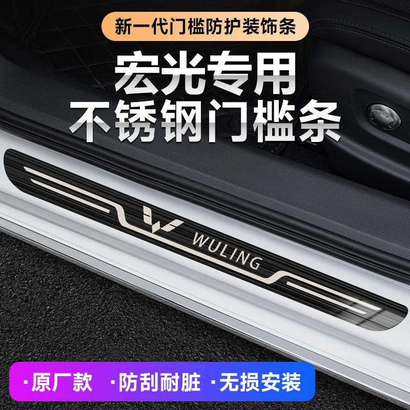 10-21款五菱宏光plus汽车迎宾踏板原厂门槛条内饰防踩保护装饰条