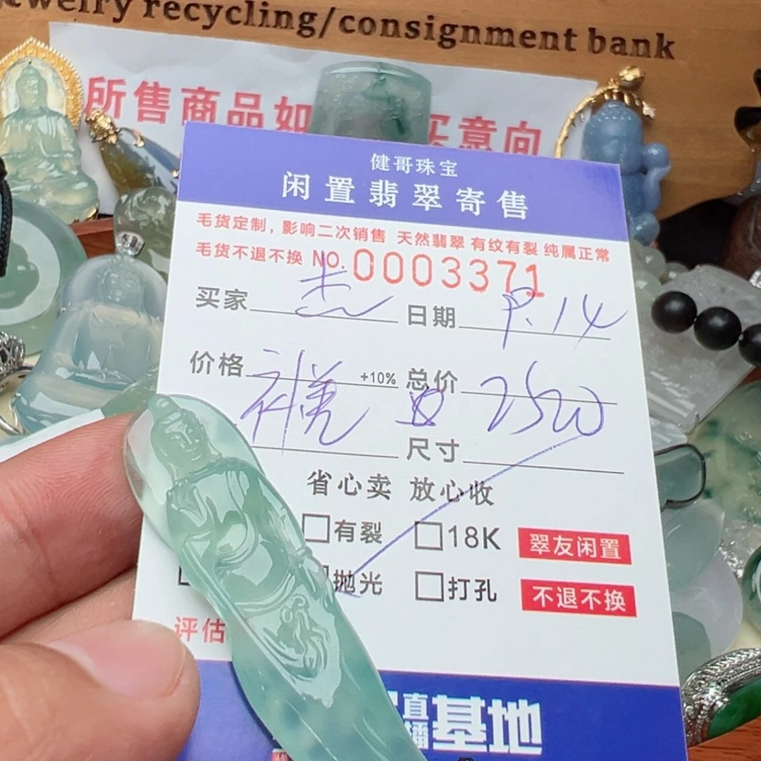 未镶嵌定制翡翠杰**生