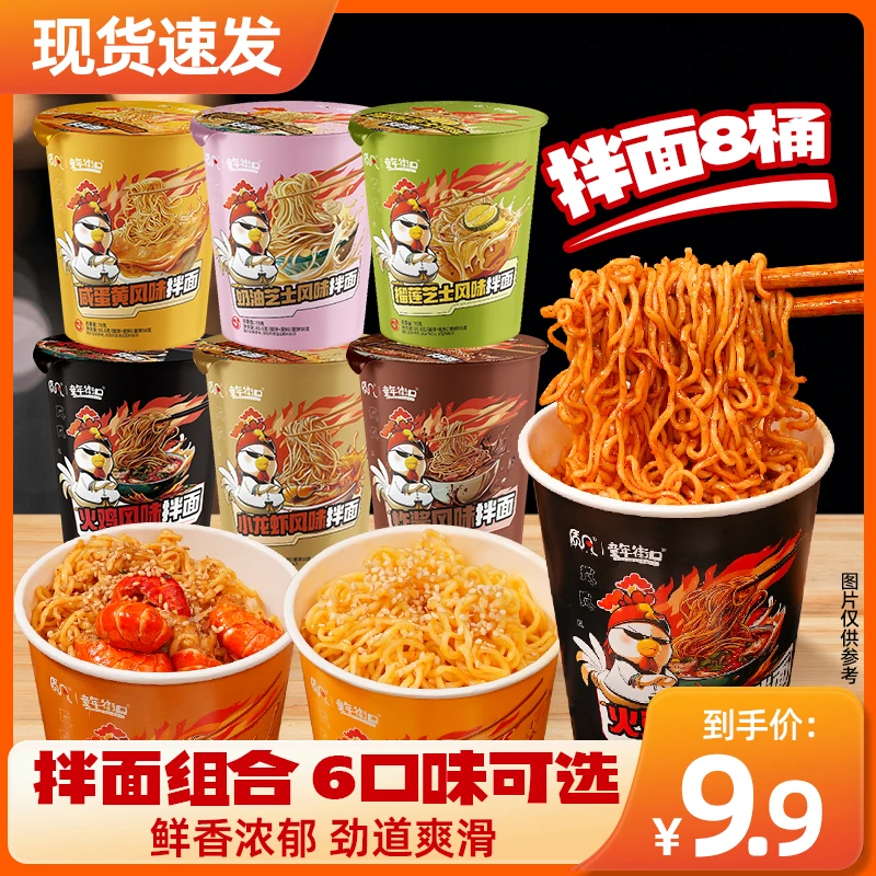 【8桶装6口味混合】童年街口火鸡面咸蛋黄炸酱面泡面方便面免煮冲泡