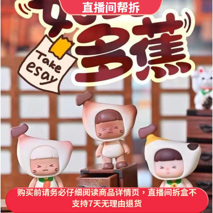 （拆盒)不二如此多蕉系列mini潮玩盲盒手办摆件