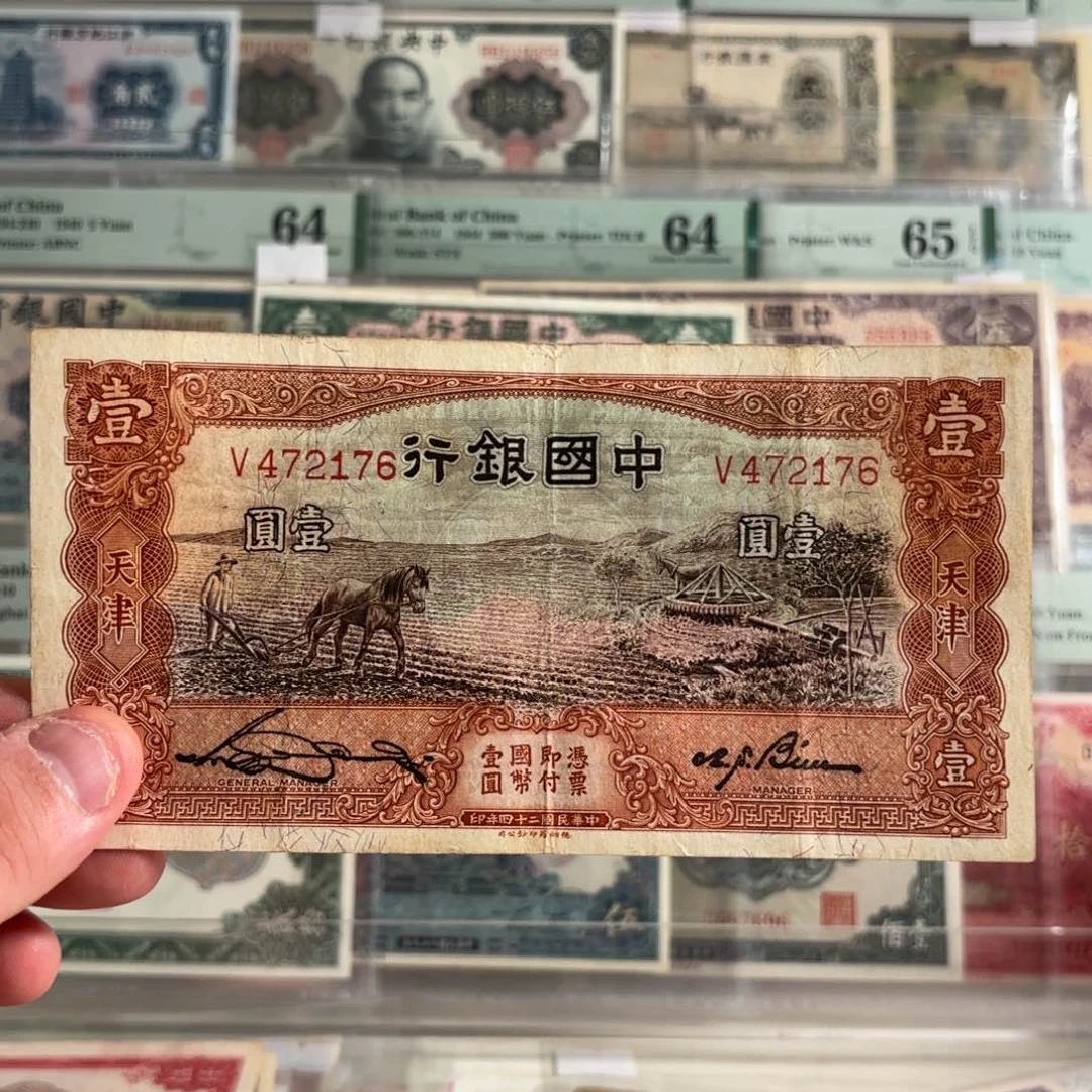 中国银行马拉犁壹圆472176……单字轨