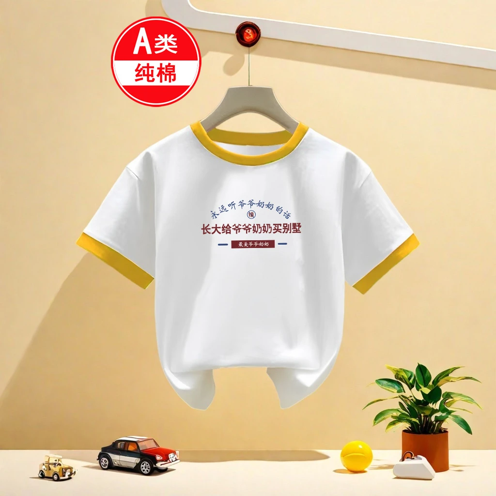 长大给爷爷奶奶买别墅~夏季新款儿童百搭半袖上衣洋气纯棉短袖t恤