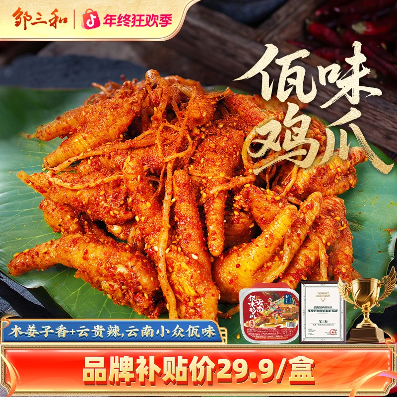 【佤味鸡爪】邹三和云南西盟佤味鸡爪佤族鸡脚苤菜根吃货佤味零食XH
