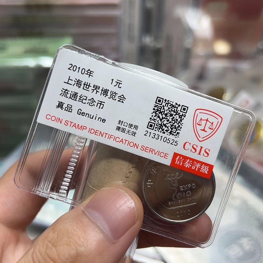 1***3其他普通金属海宝纪念币信泰评级840002卷