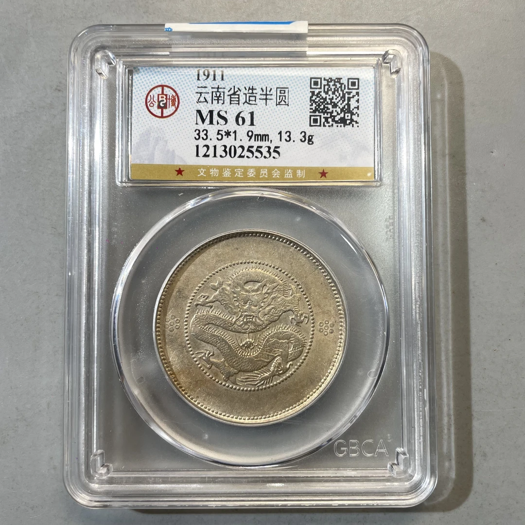 0023-003-清 云南半圆龙 公博-5535-AA