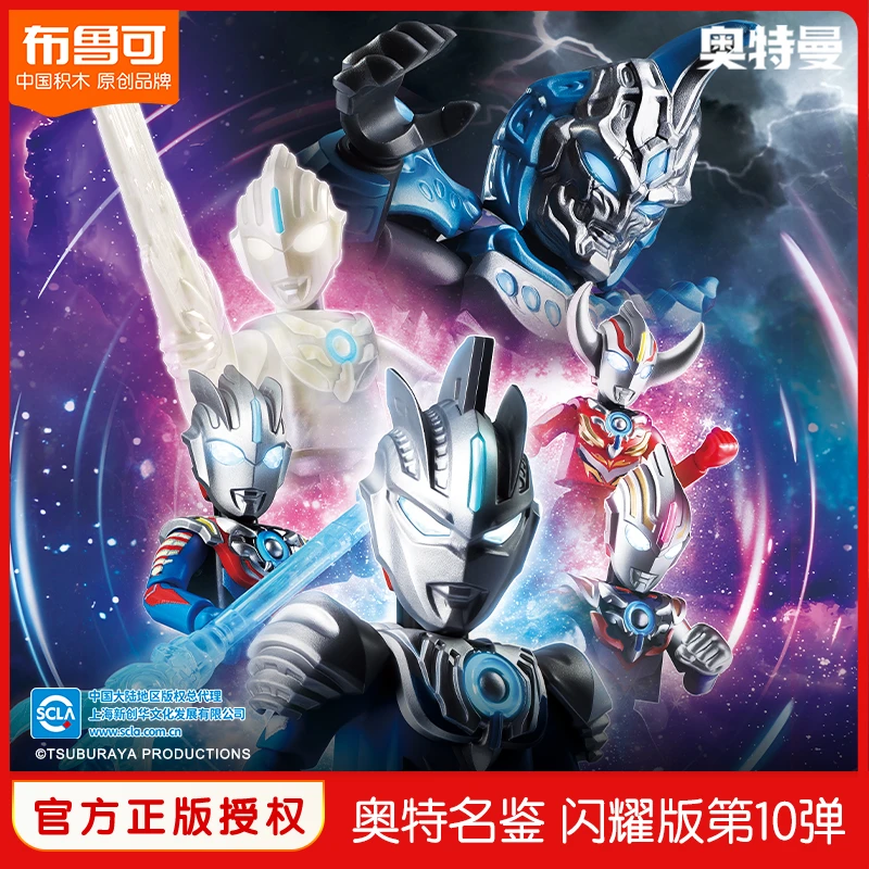 布鲁可正版授权欧布奥特曼闪耀版第10弹积木人玩具手办