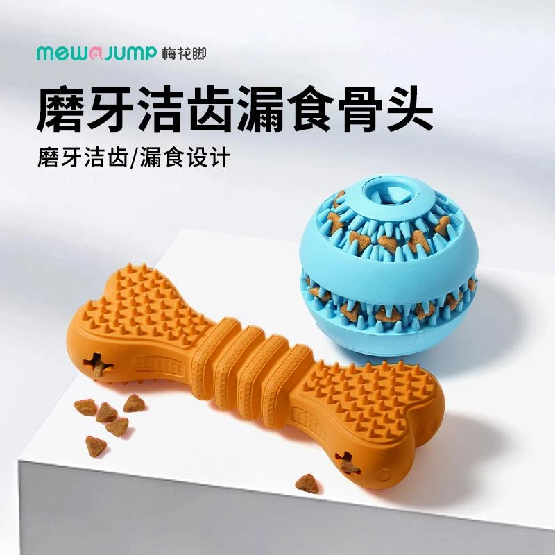 梅花脚狗狗宠物玩具球骨头小狗耐咬大狗磨牙洁齿益智藏食漏食玩具