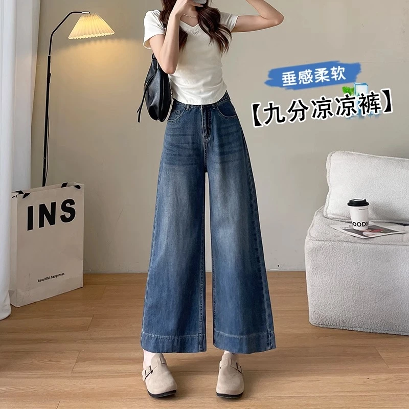 深蓝天丝九分阔腿牛仔裤女2025夏天薄款小个子显瘦宽松百搭直筒裤