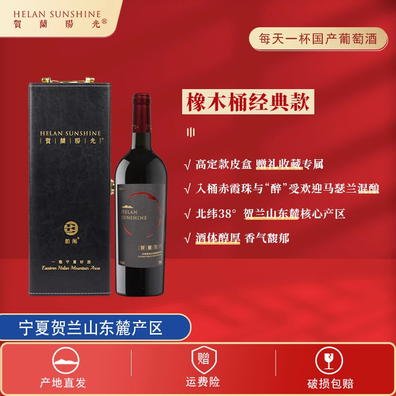 【礼盒专享】宁夏贺兰山东麓产区庄园窖陈干红750ml*1瓶 中国红酒