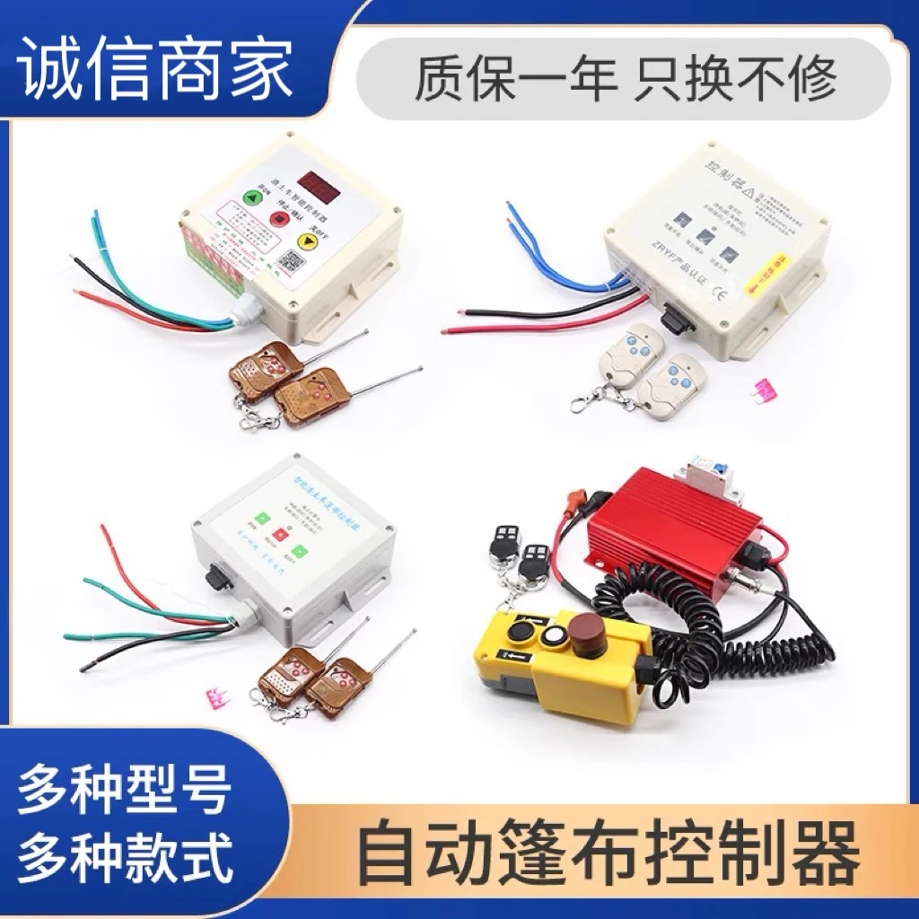 渣土车自动篷布控制器泥头车环保盖自卸车电机控制器防水控制盒