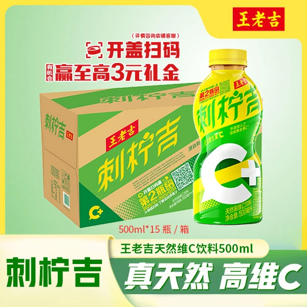 【王老吉】刺柠吉C+500ml*5瓶/15瓶刺梨柠檬天然高维C果汁饮品KOC