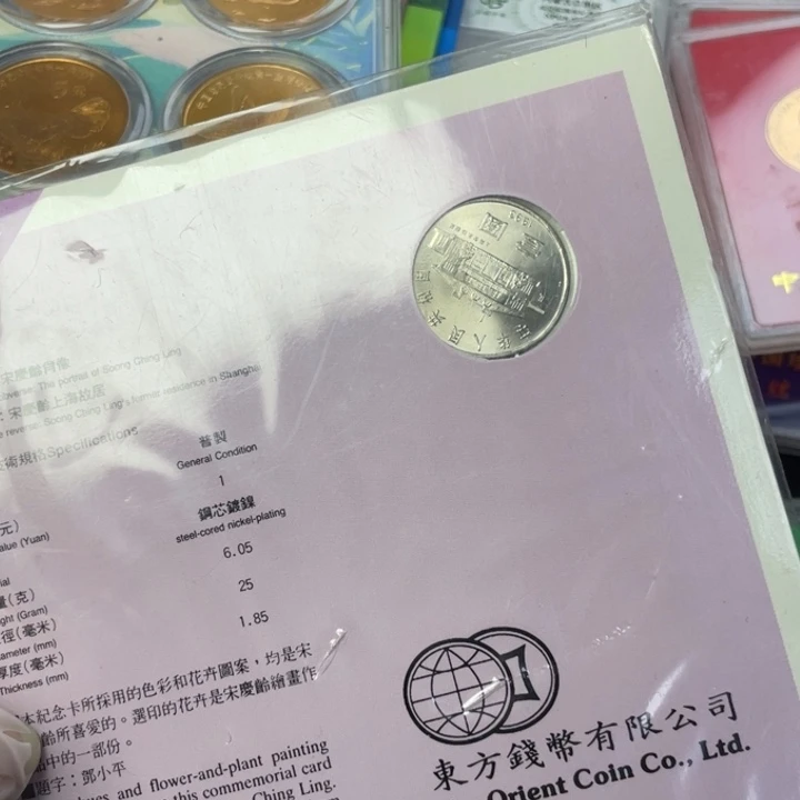 其他普通金属宋伟人纪念币