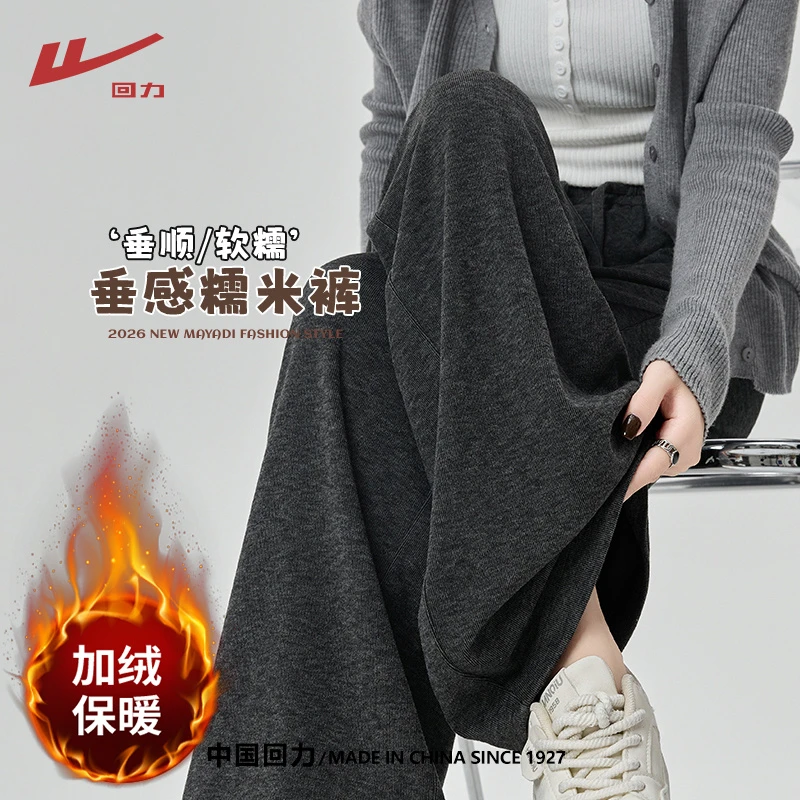 回力糯米裤女秋冬2025年新款高腰休闲加绒阔腿裤小个子春秋长裤子