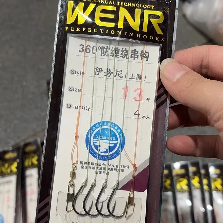 伊势尼13＃9包 串钩 一单