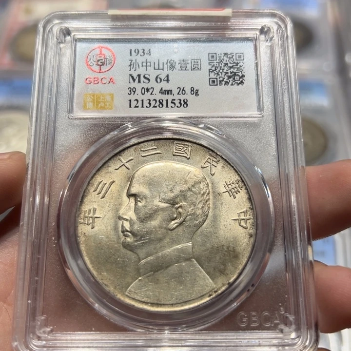 银公博评级ms64原光船洋银币1538