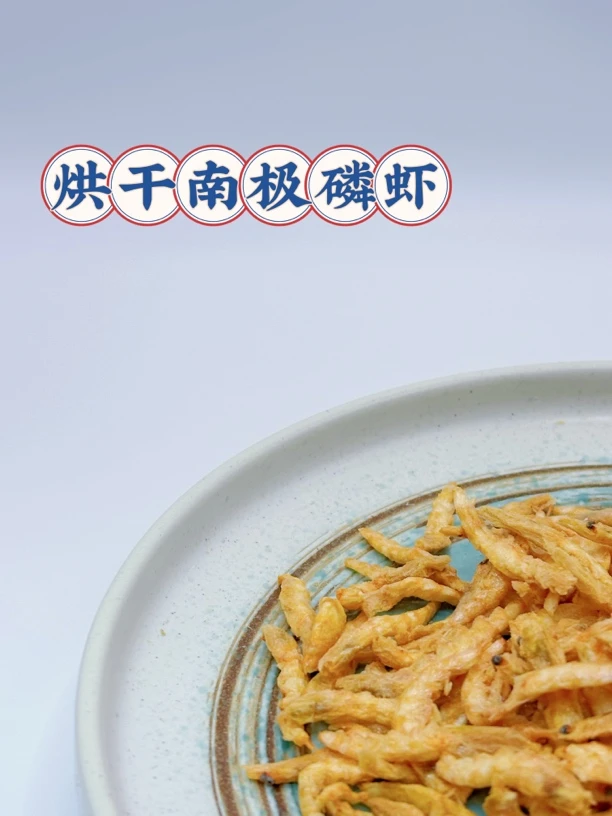 南极磷虾肉质鲜香饱满去头去壳淡干虾米虾干海鲜宠物零食狗狗零食