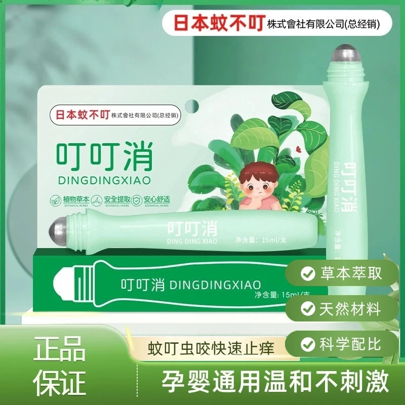 蚊不叮艾草叮叮消止痒消包清凉薄荷宝宝防蚊喷雾蚊虫叮咬神器