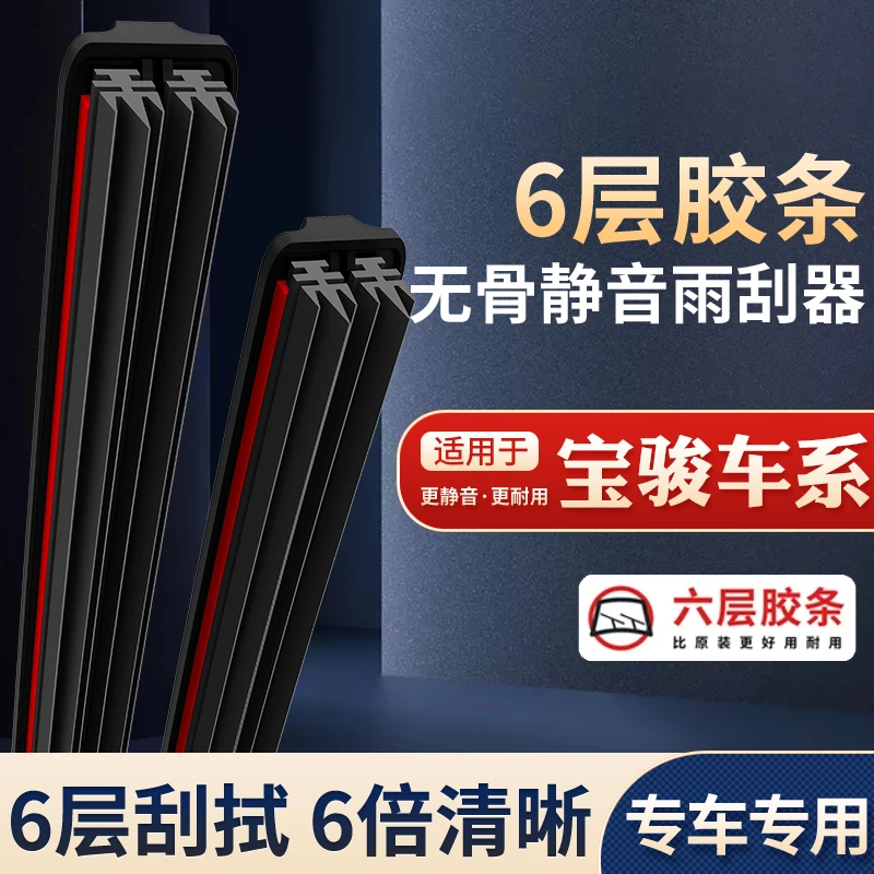 【25】适配于宝骏730 310 510 530 560 610630RS5RM5无骨雨刷雨刮器