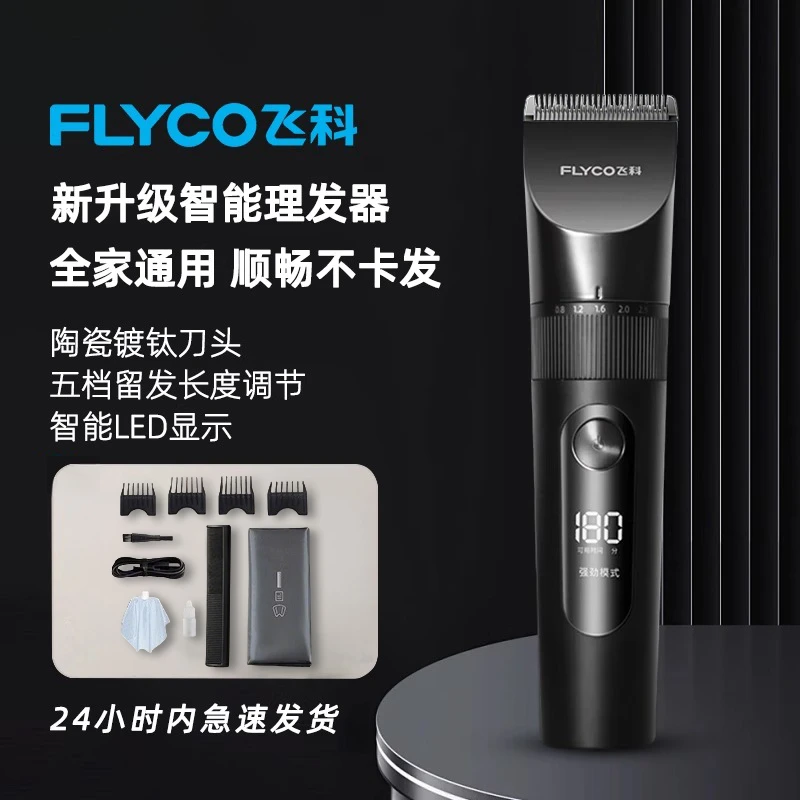 飞科理发器电推剪理发神器自己剪电推子家用剃头发飞科旗下博锐