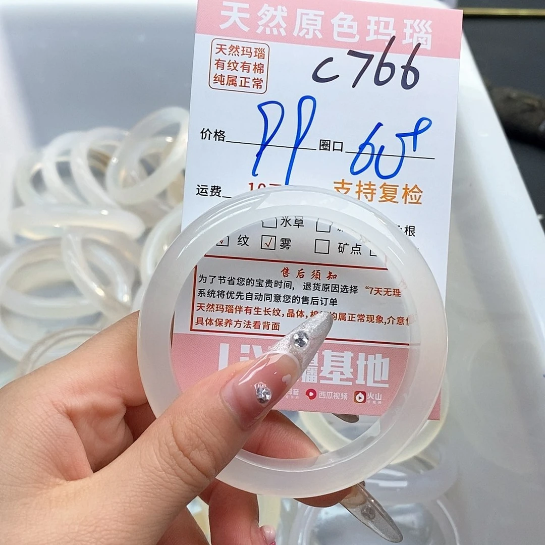 玛瑙/玉髓手镯未镶嵌财***妍766