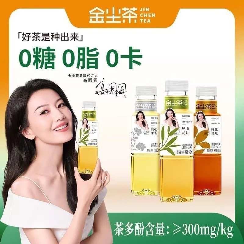 【特惠5瓶】高圆圆金尘茶无糖茶500ml*5瓶茉莉闻心见山龙井