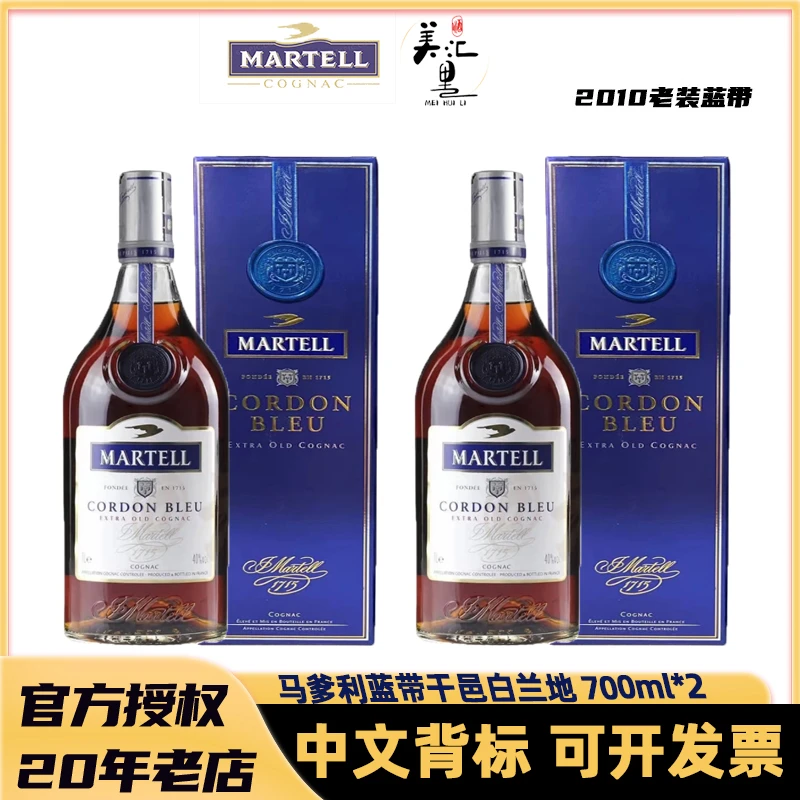 马爹利蓝带700m*2 胶头老包装 干邑白兰地 法国原装进口洋酒 果香