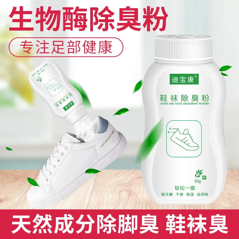 去脚臭脚汗臭脚克星脚酸臭味臭脚粉汗脚臭汗神器治鞋袜除臭喷雾剂