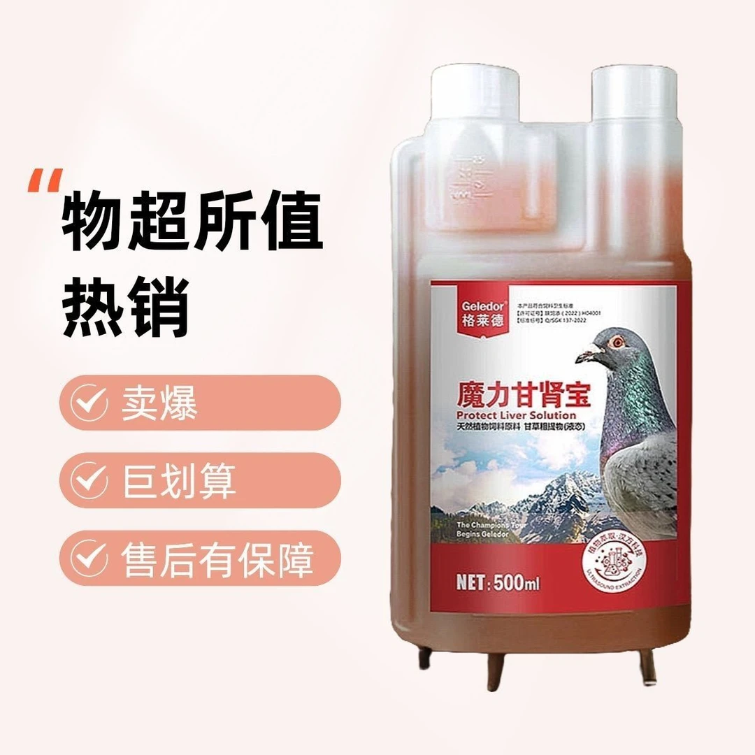 格莱德  魔力甘甚宝  一瓶500毫升 赛鸽信鸽用品