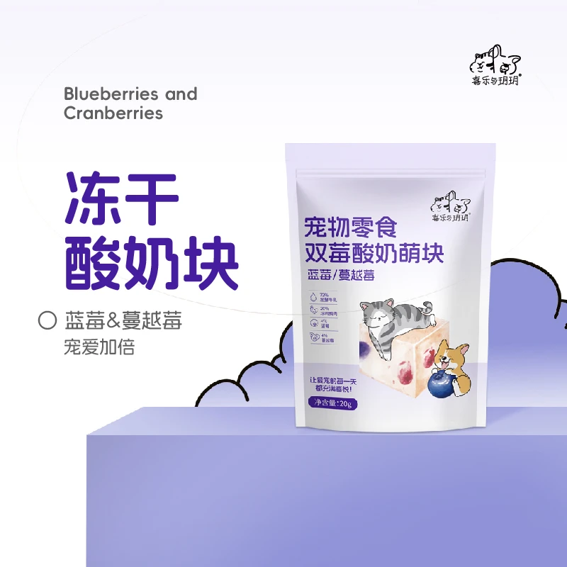 喜乐与玥玥喜乐与玥玥 宠物零食双莓酸奶萌块