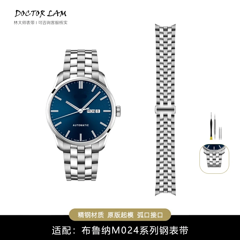 林大师表带适配美度布鲁纳表带M024钢带m024407 m024630系列表链
