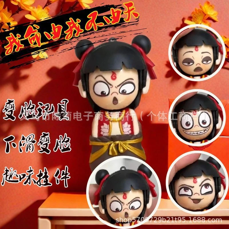 哪吒变脸玩具哪咤闹海手办按压变脸挂件魔童周边摆件趣味礼物