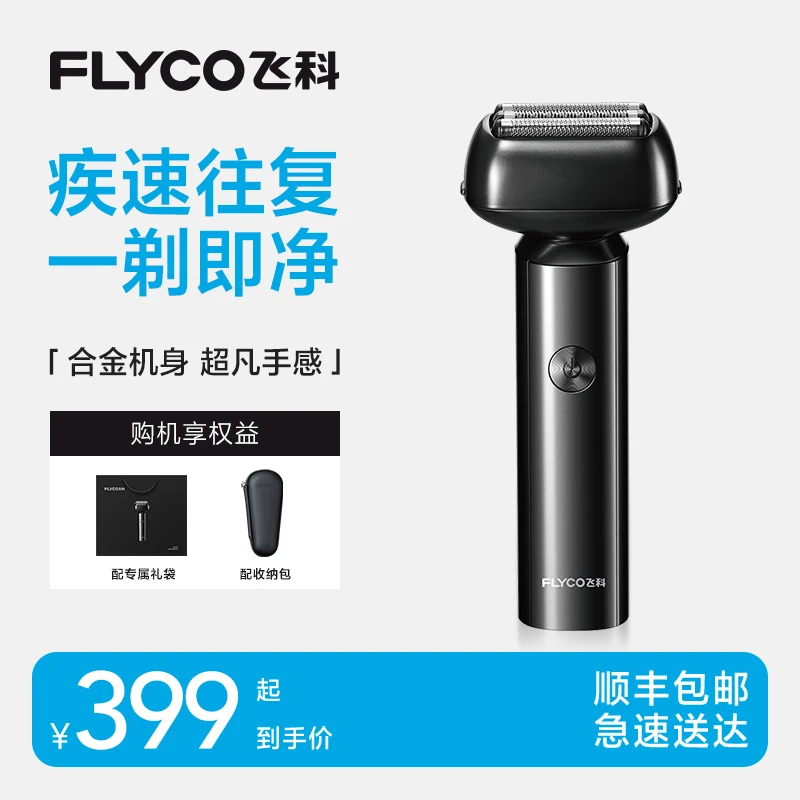 飞科往复式三刀头刮胡刀便携合金机身可水洗F005