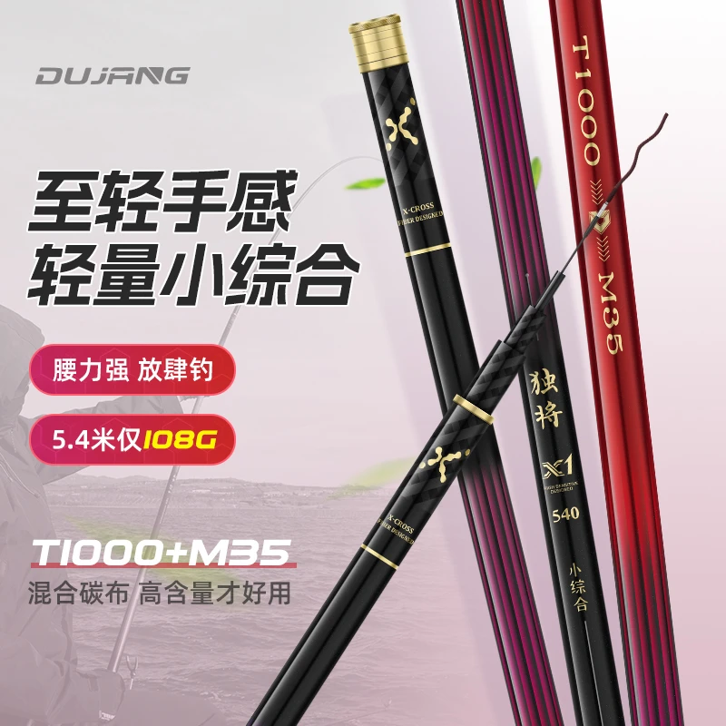 【旗舰】新品上市 独将X1鱼竿超轻台钓竿4h28鲤鱼杆综合鱼竿