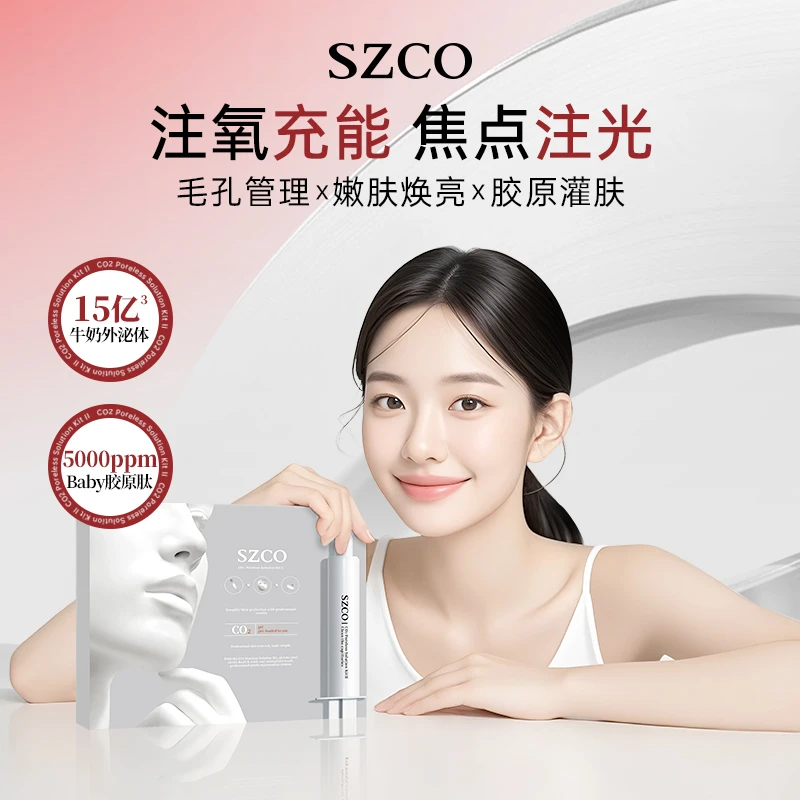 白瓷娃娃2.0！0毛孔SZCO丹宜诗碳酸注氧面膜Co2