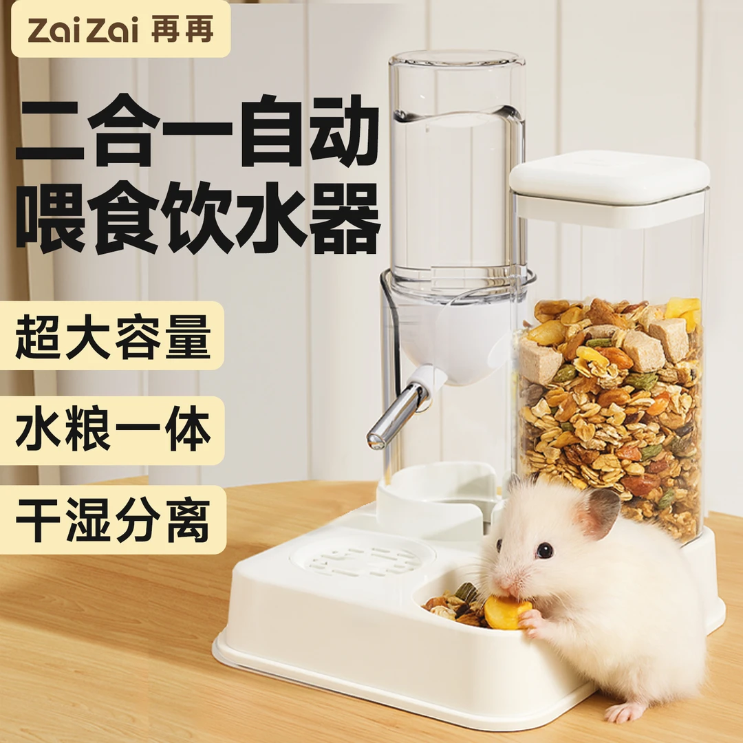 再再仓鼠自动喂食饮水器金丝熊水壶食盆二合一造景生活专用品大全