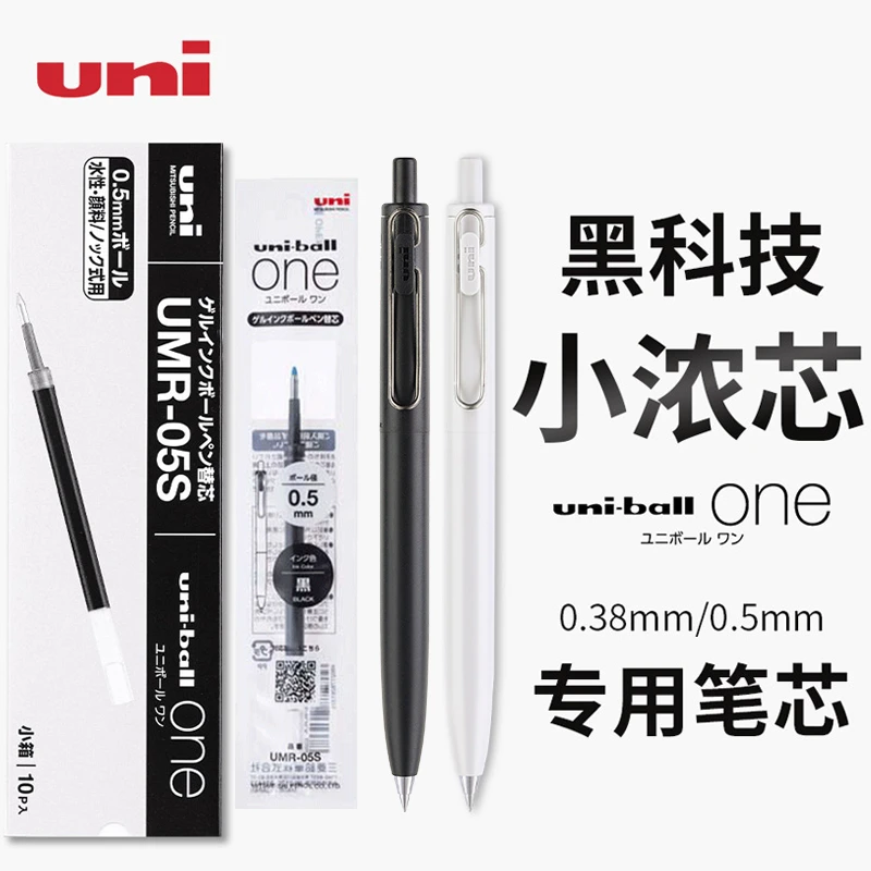 日本三菱uni小浓芯替芯UMR-05S按动笔小胖笔中性笔笔芯0.5顺滑黑