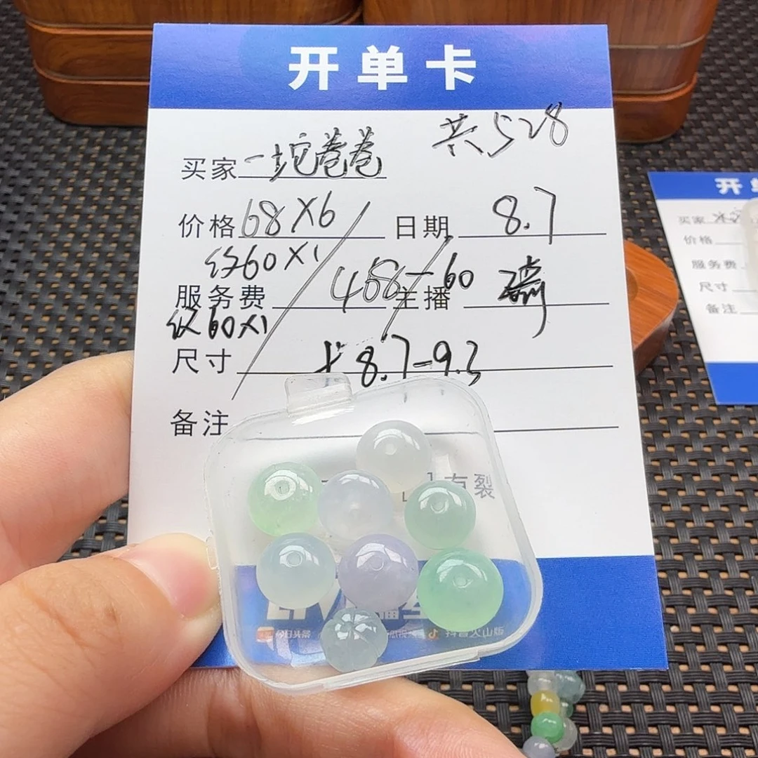 喵****翡翠散珠翡翠珠子