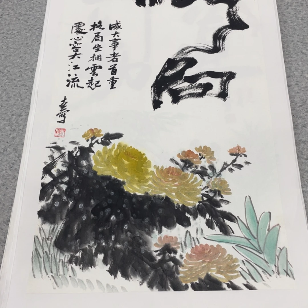 国画2平尺国画作品